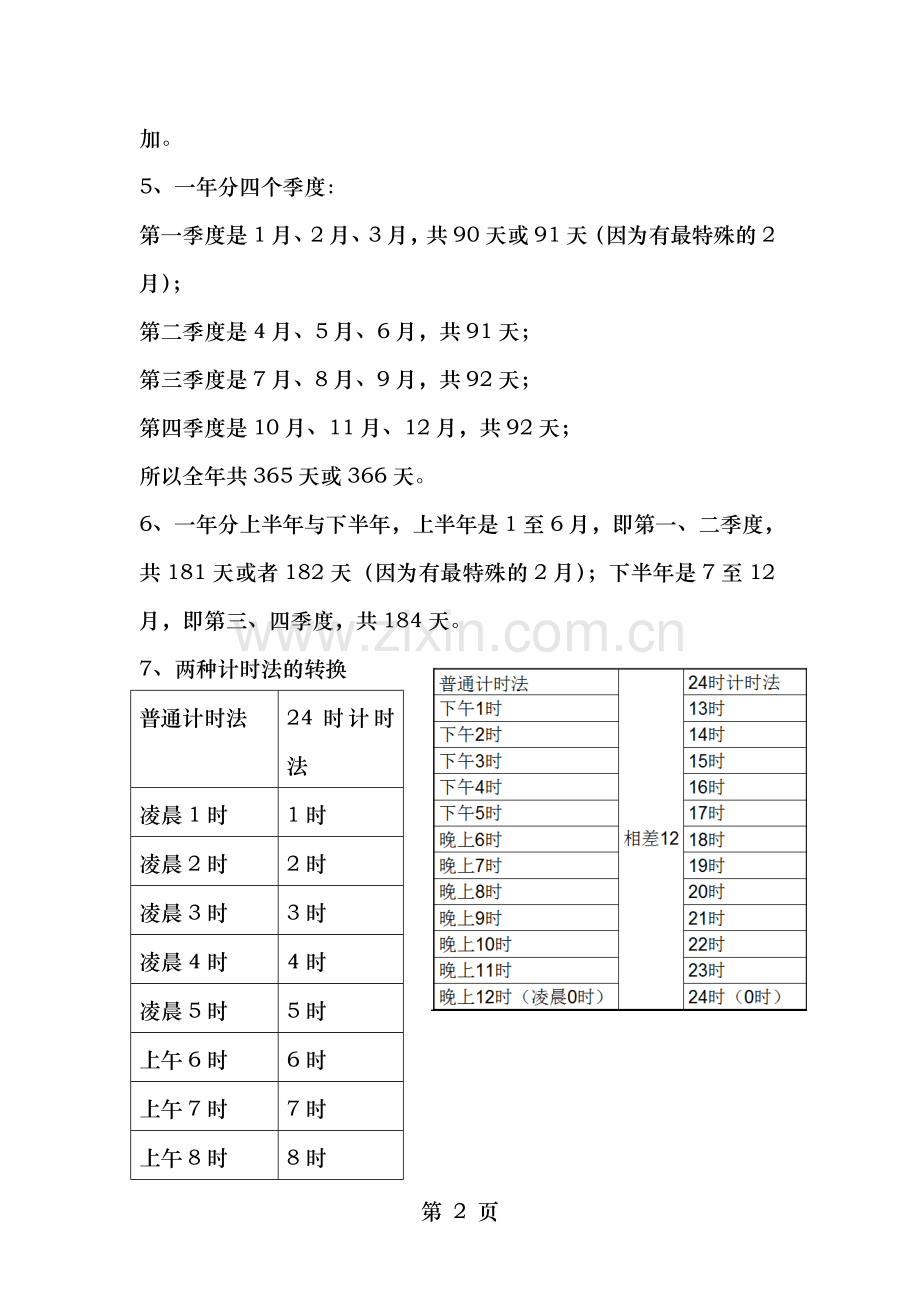 新北师大版三年级数学上册第七单元知识点.doc_第2页