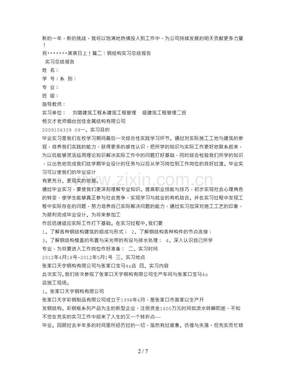 钢结构实训自我总结.doc_第2页