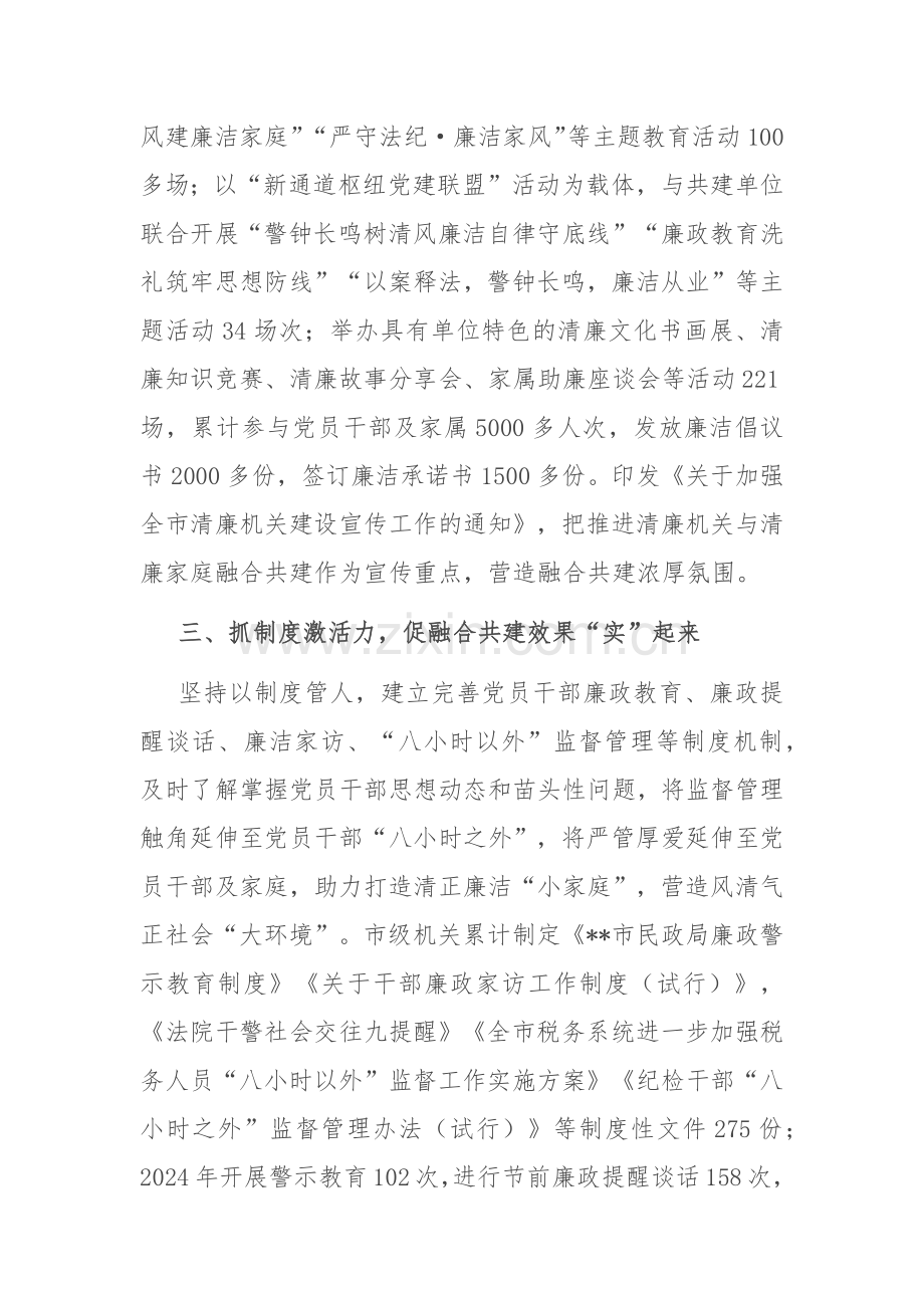 经验发言：“三抓三促” 推进清廉机关与清廉家庭融合共建.docx_第2页