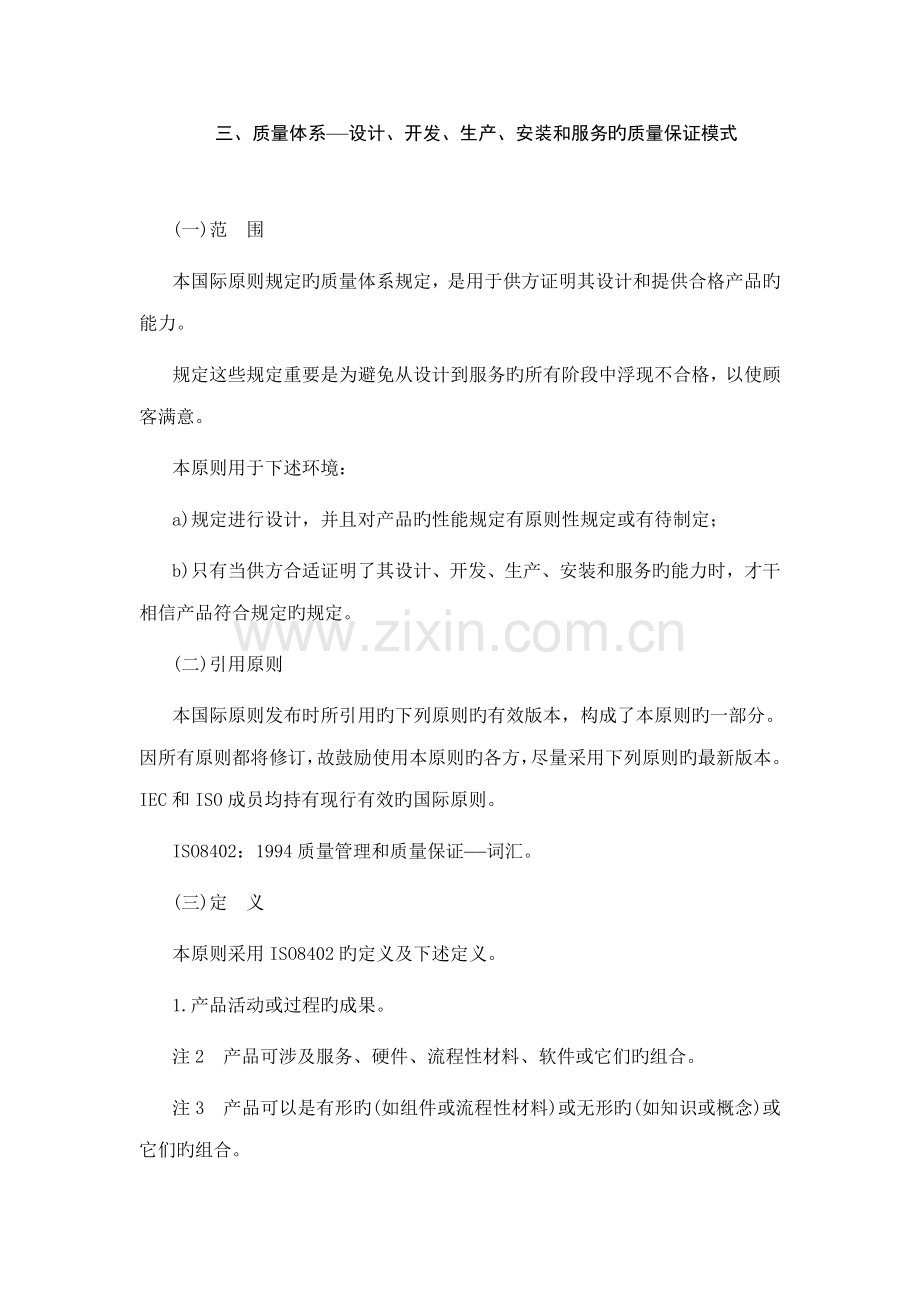 质量全新体系.doc_第1页