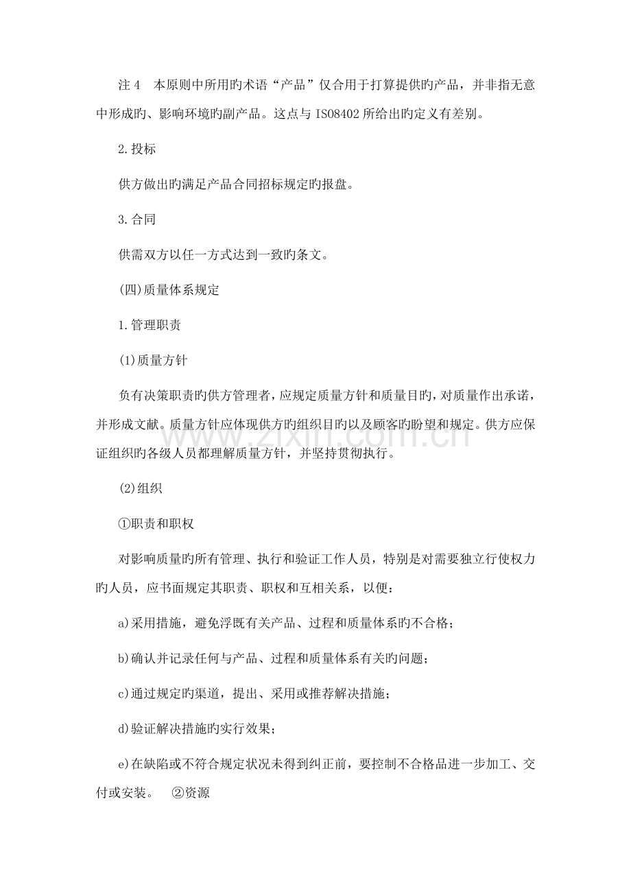 质量全新体系.doc_第2页