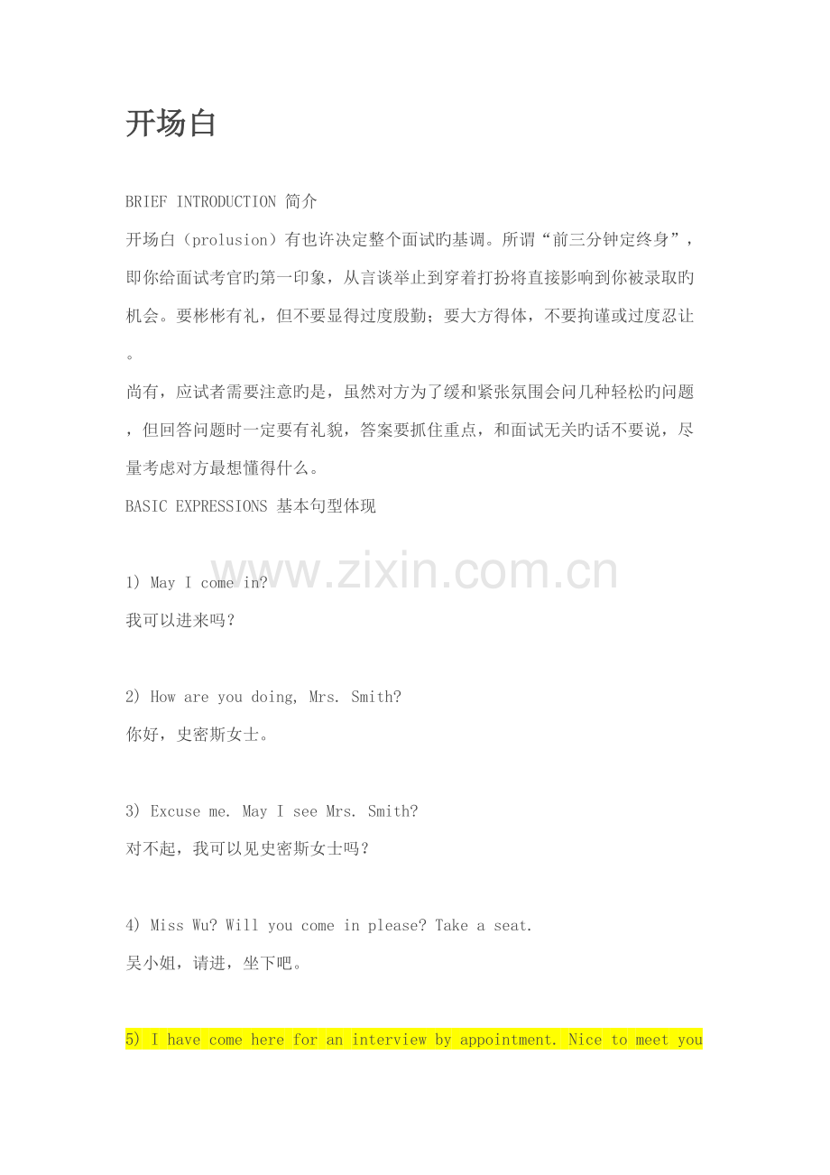 2022年英文面试开场白.doc_第1页