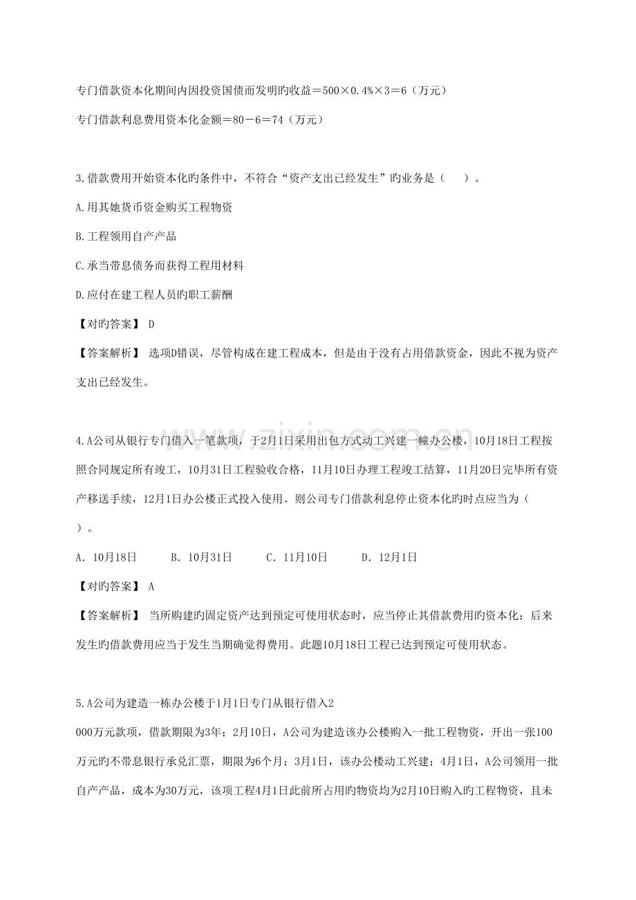 2022年借款费用题库.doc_第2页