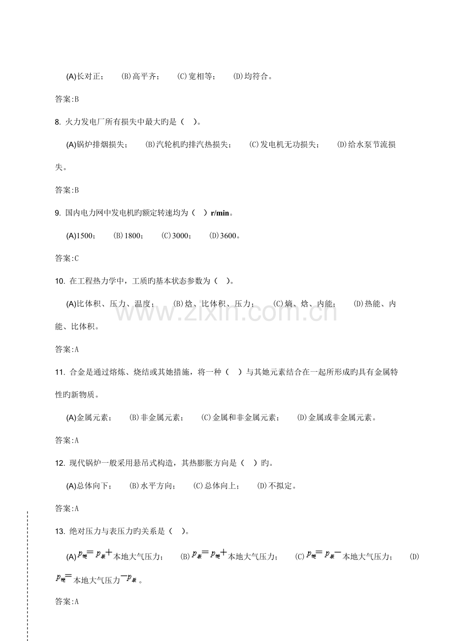 2022年锅炉辅机检修初级第二版理论题库.doc_第2页