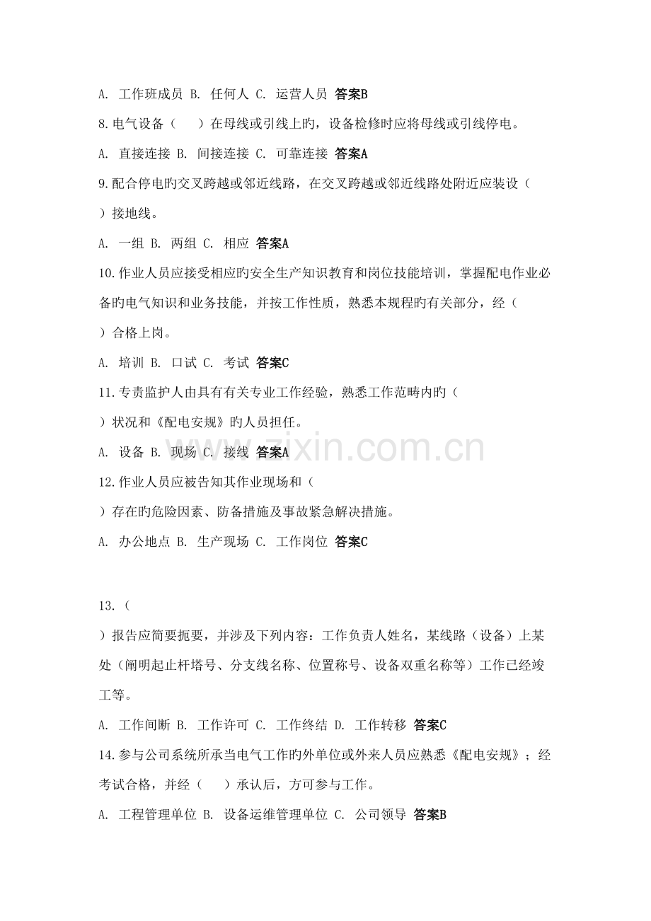 2022年配电安全等级鉴定题库.doc_第2页