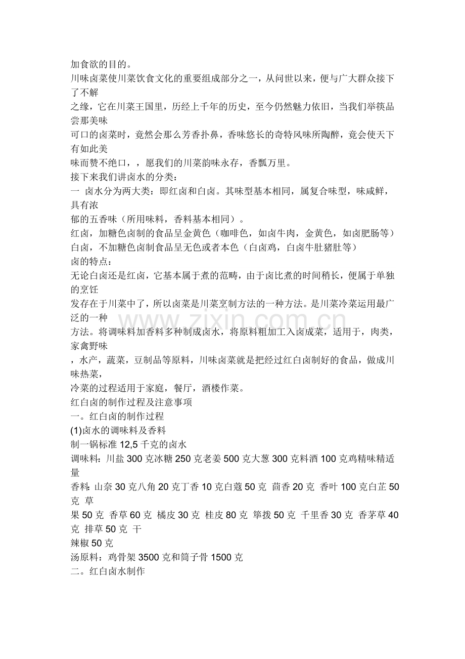 中国卤王卤菜配方.doc_第2页