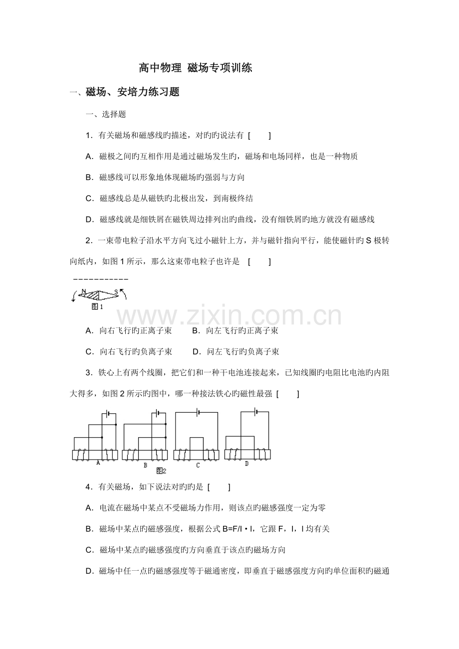 2022年高二物理磁场专题训练及答案全套汇编.doc_第1页