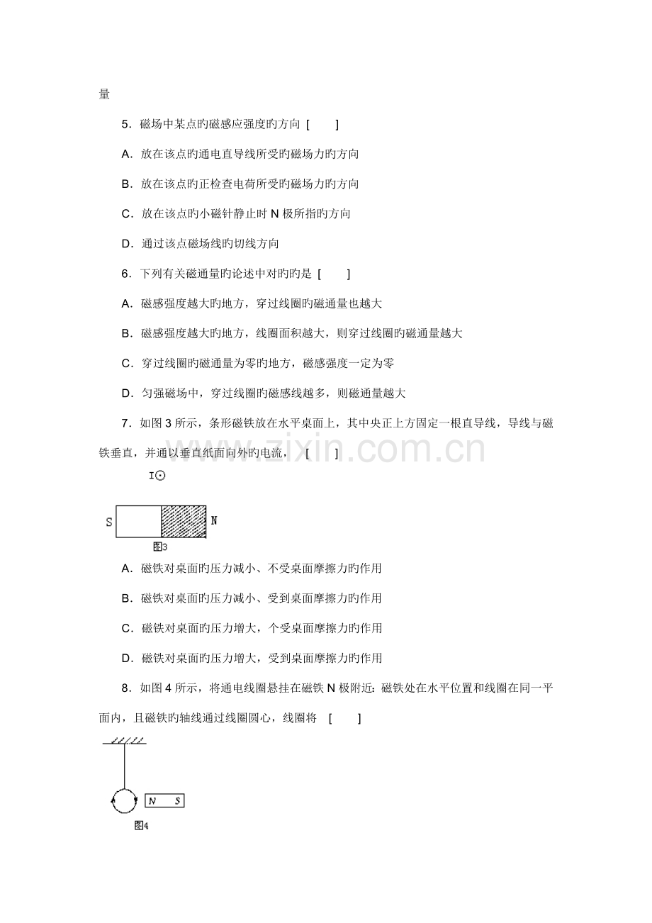 2022年高二物理磁场专题训练及答案全套汇编.doc_第2页