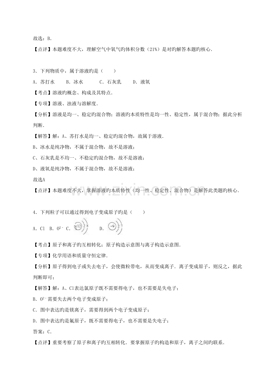 2022年重庆市中考化学真题预测试题A卷含解析课件.doc_第2页