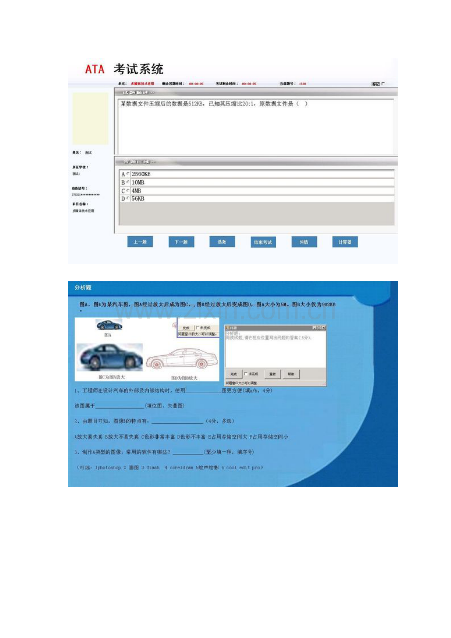 2022年山东省信息技术学业水平考试模拟系统多媒体技术应用新题库.doc_第2页