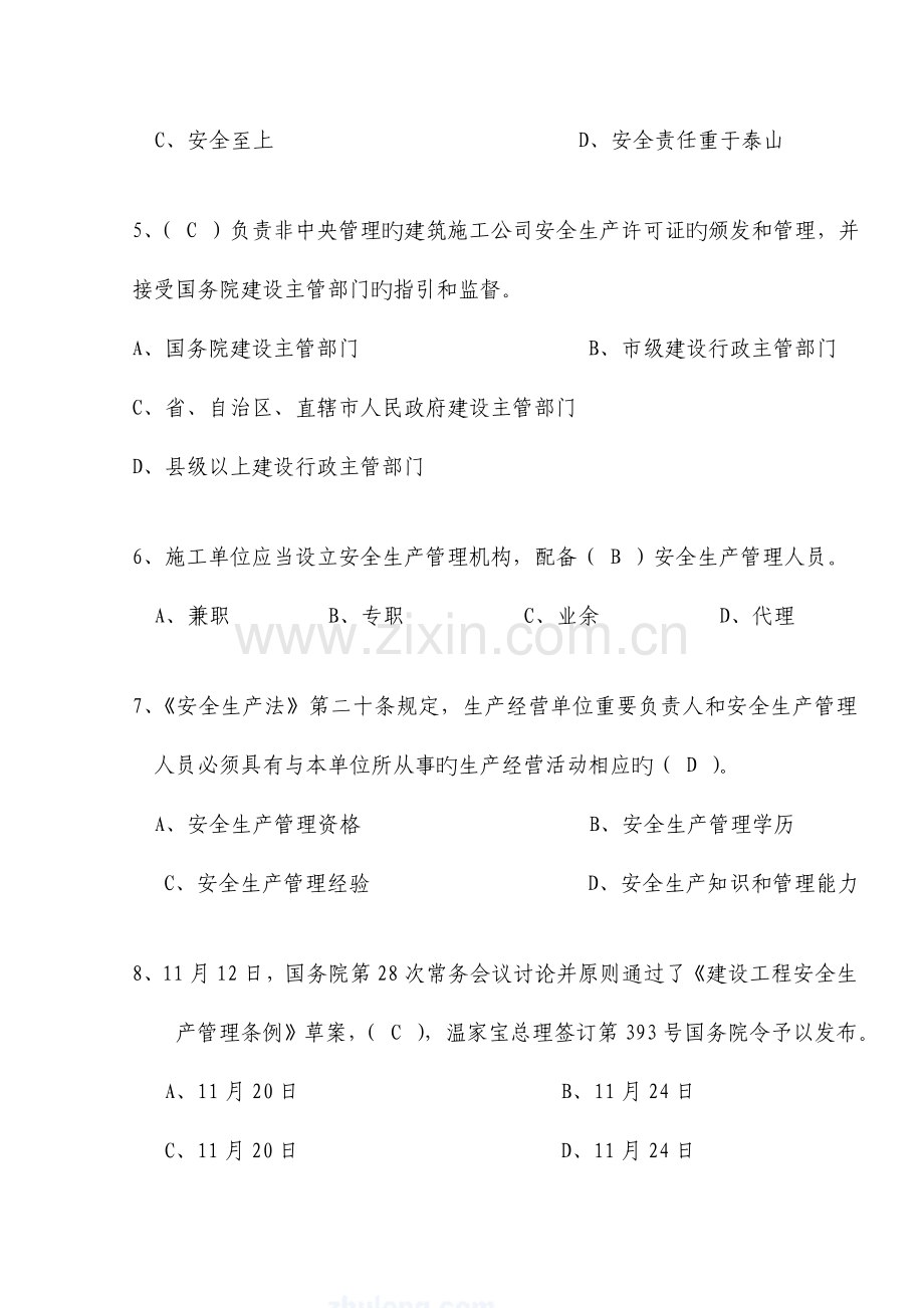 2022年安全生产知识试题题库综合.doc_第2页