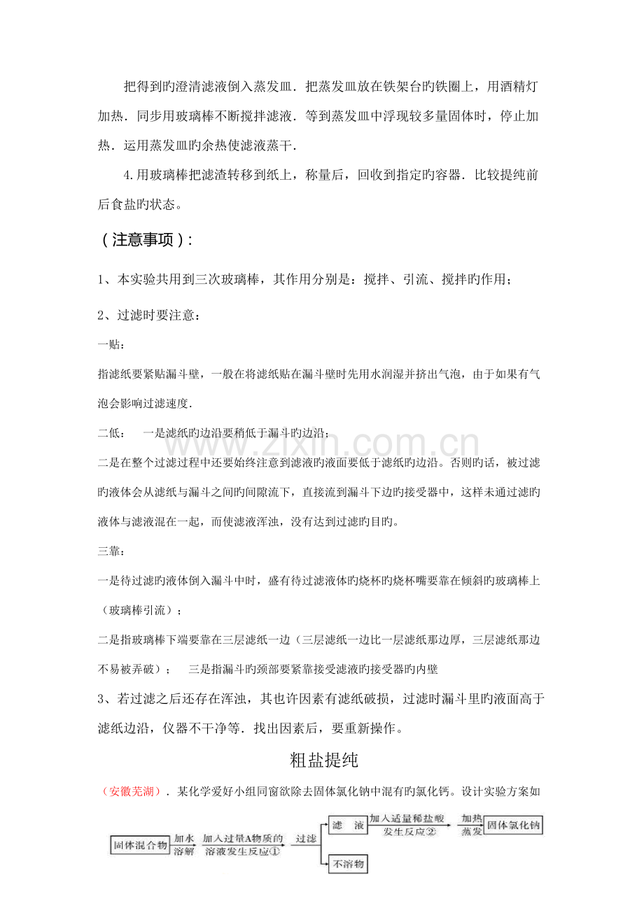 2022年粗盐提纯知识点及试题.doc_第2页