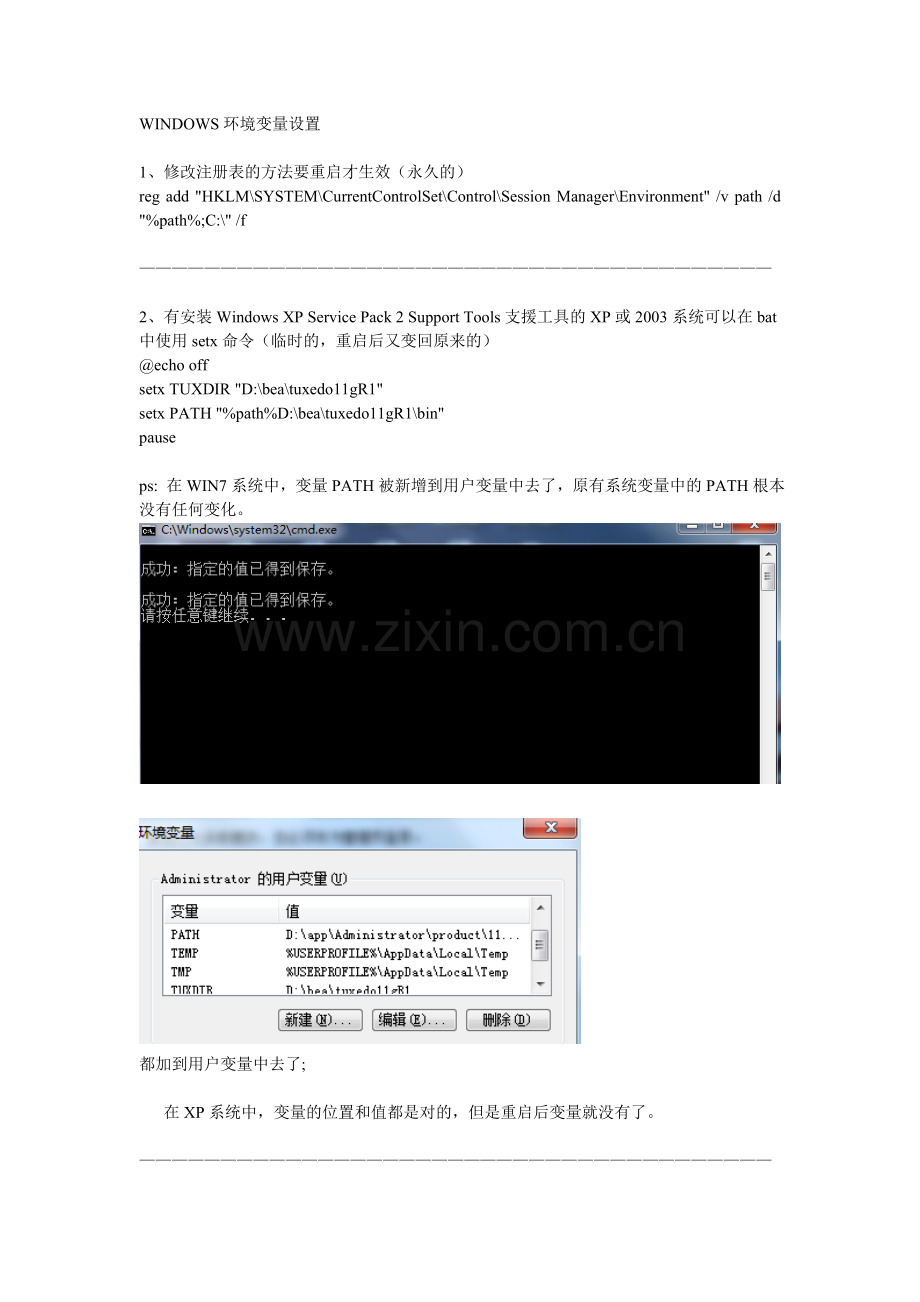 WINDOWS用BAT设置环境变量比较.doc_第1页
