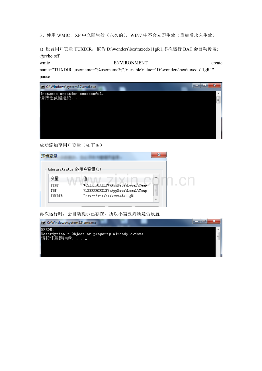WINDOWS用BAT设置环境变量比较.doc_第2页