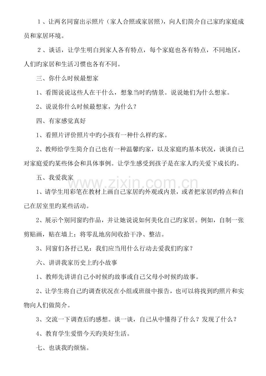 2022年人教版三年级品德与社会上册全册教案.doc_第2页