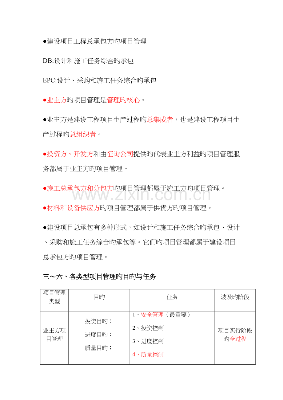 2022年二建施工管理精讲课件.docx_第2页