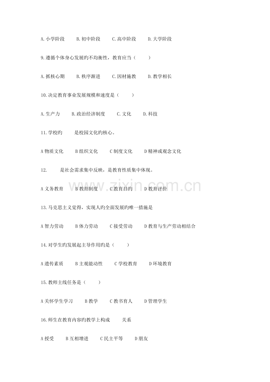 2022年XX年江西省教师招聘考试教育综合理论真题及答案解析.doc_第2页