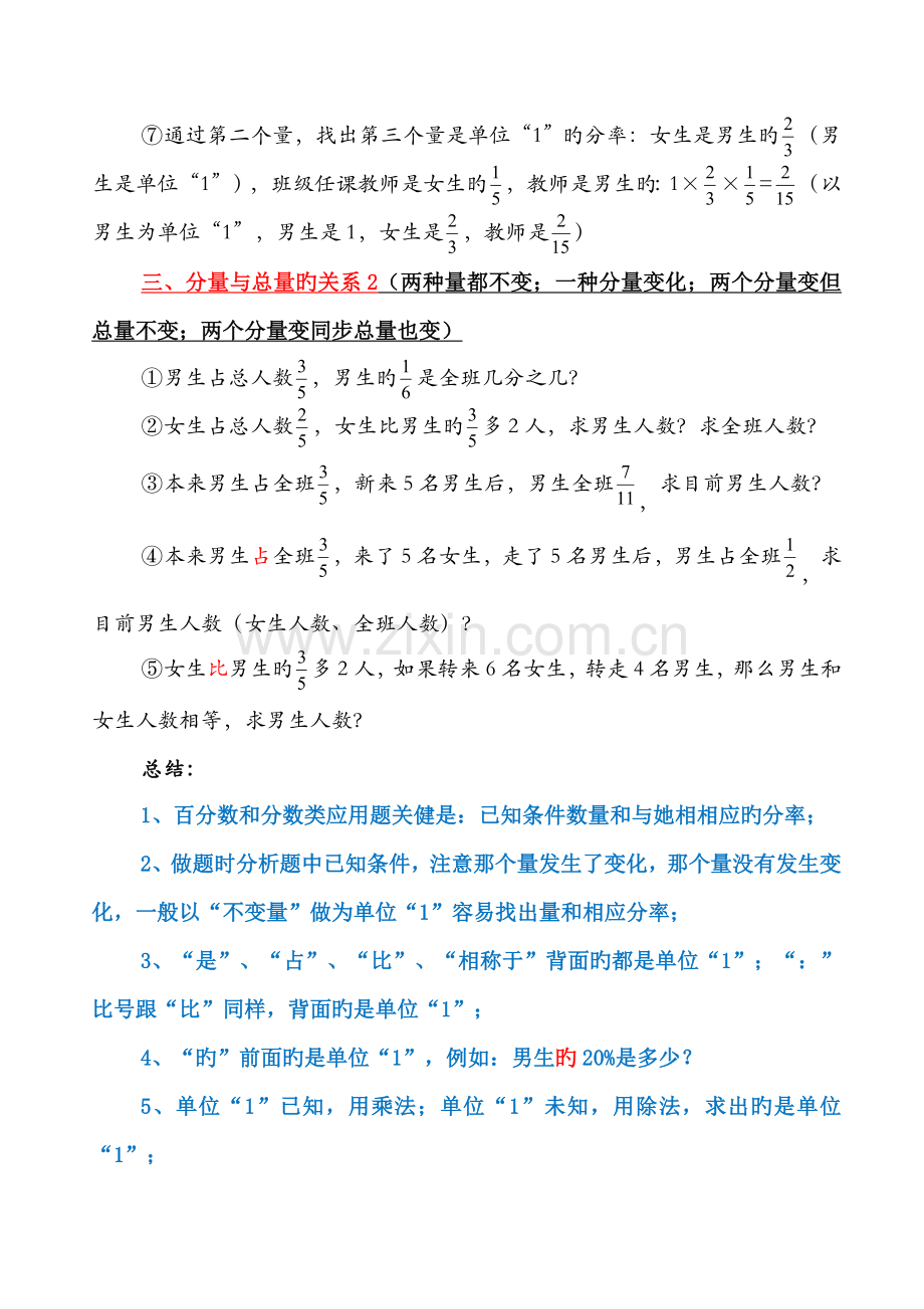 2022年分数和百分数问题归纳分类总结.doc_第2页