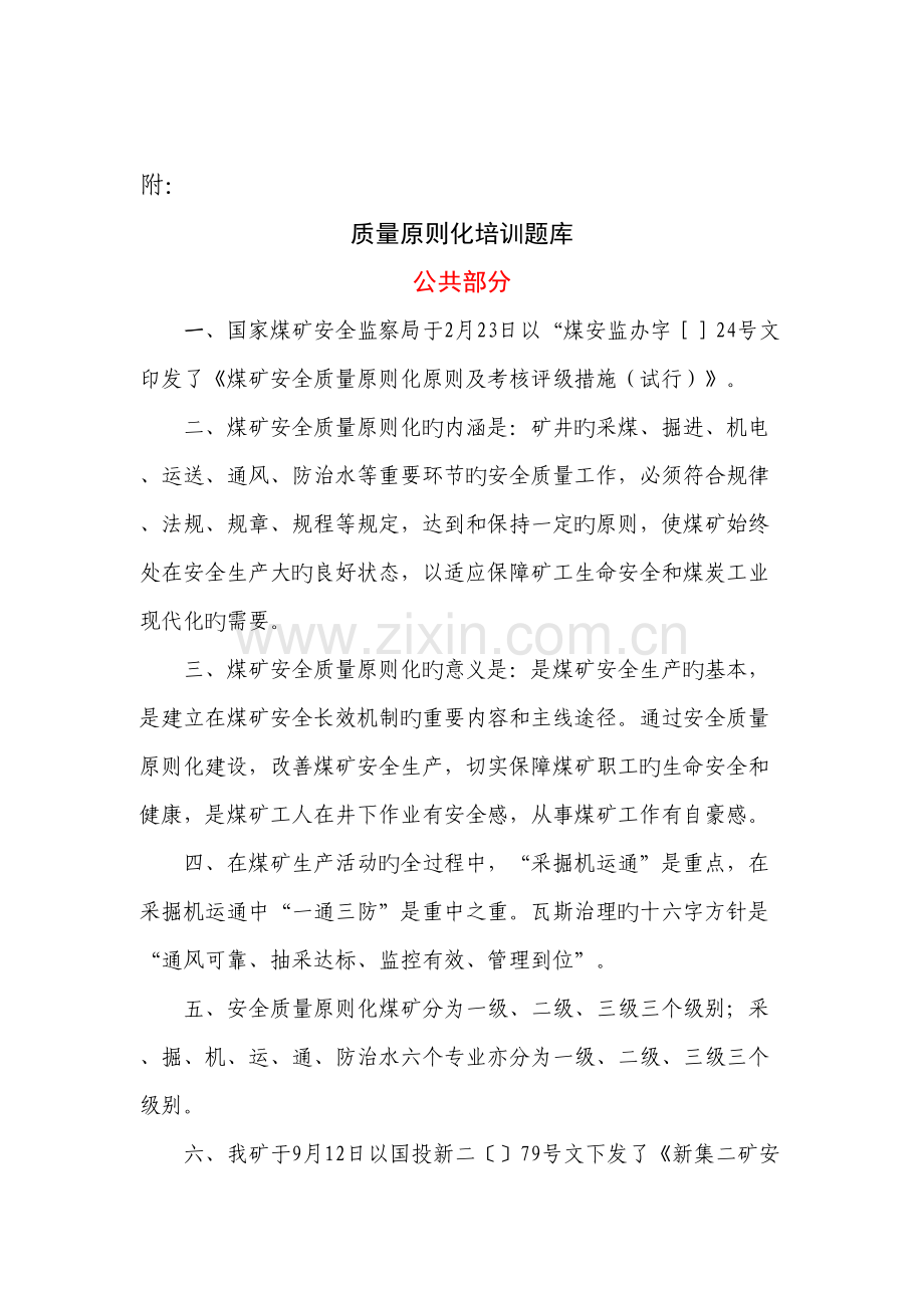 2022年质量标准化标准培训题库.doc_第2页