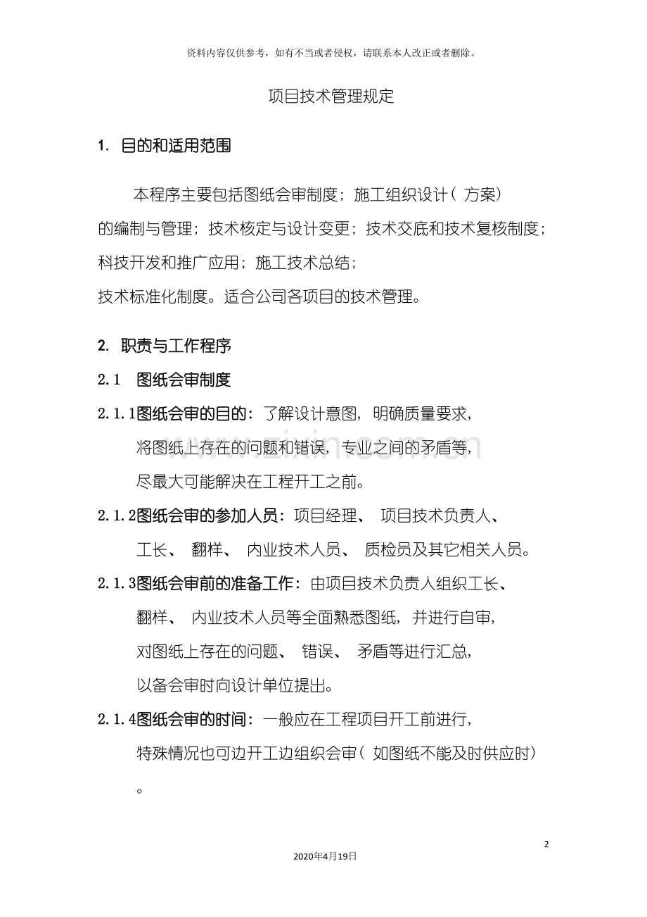 项目技术管理规定.doc_第2页