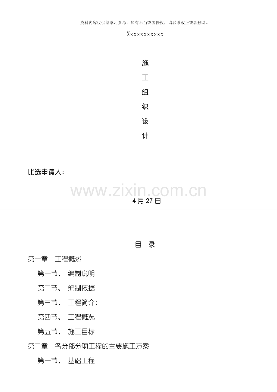 土建施工组织设计模板.doc_第1页