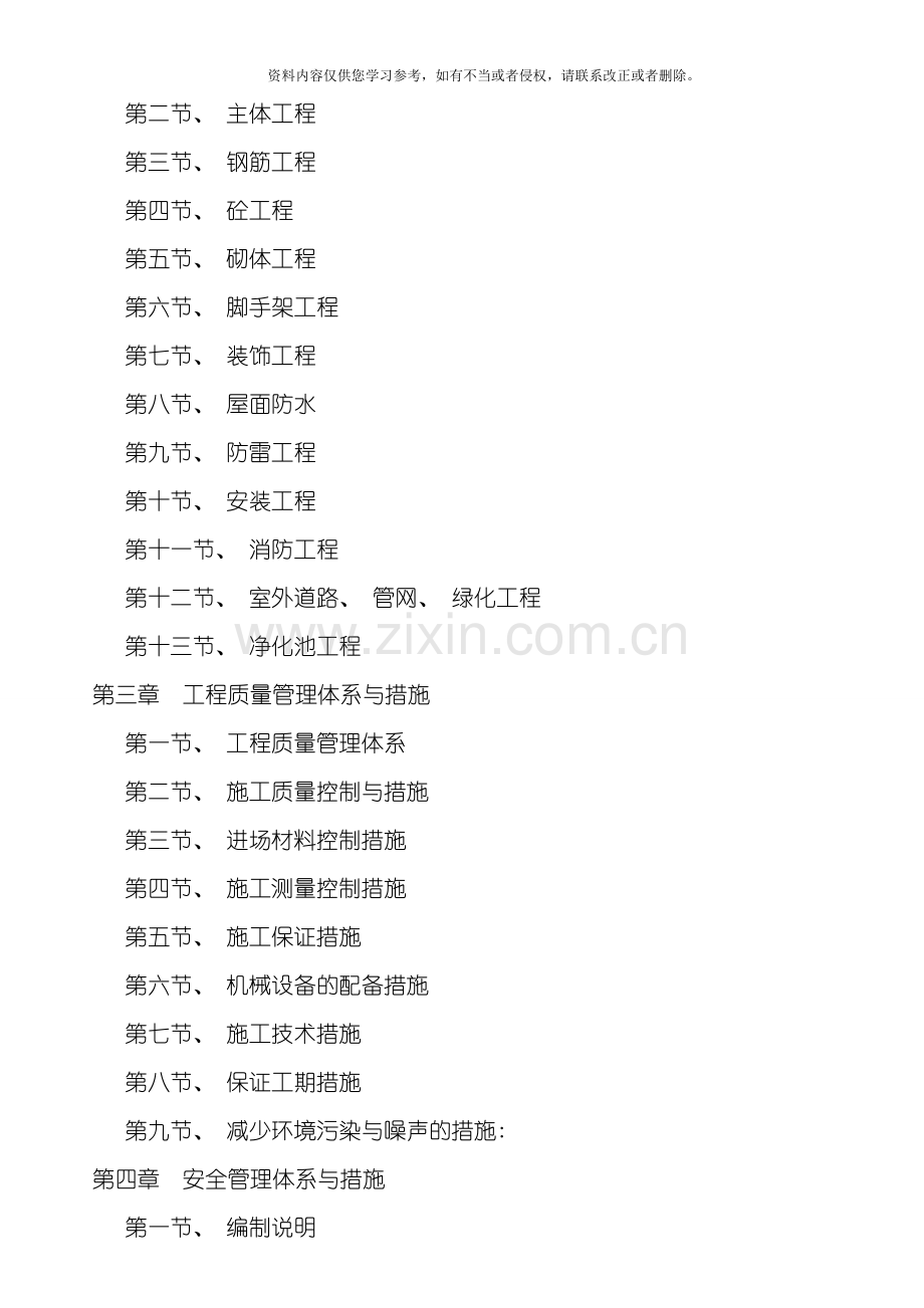 土建施工组织设计模板.doc_第2页