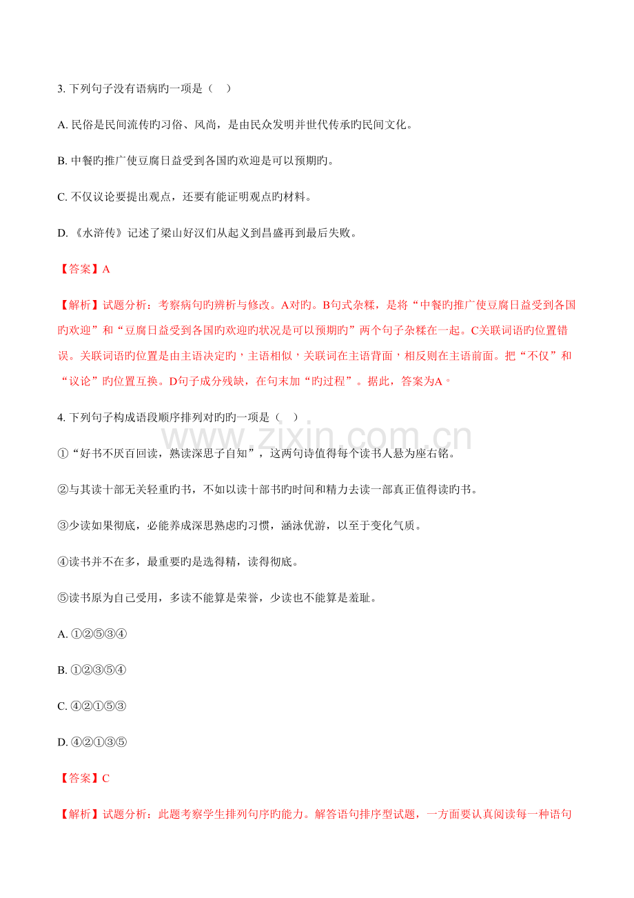 2022年江西省中考语文试卷真题预测版含答案.docx_第2页