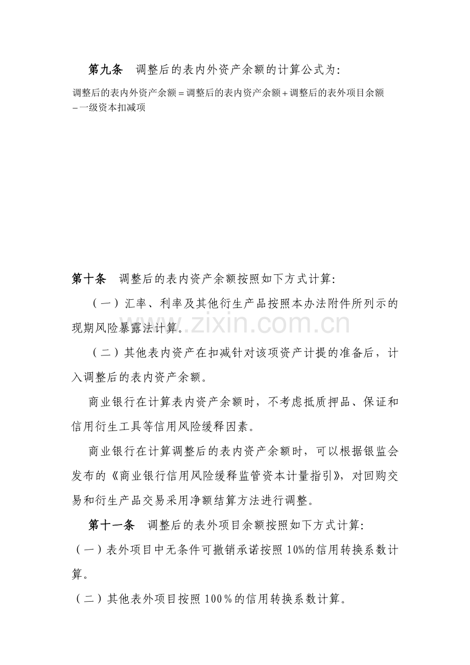 贸易银行杠杆率管理办法(收罗看法稿).doc_第2页