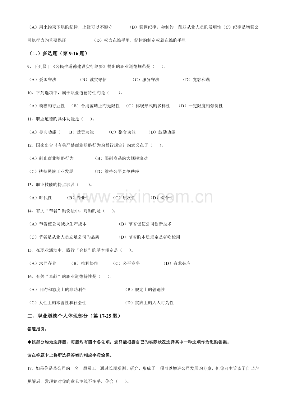 2022年心理咨询三级职业道德理论知识.doc_第2页