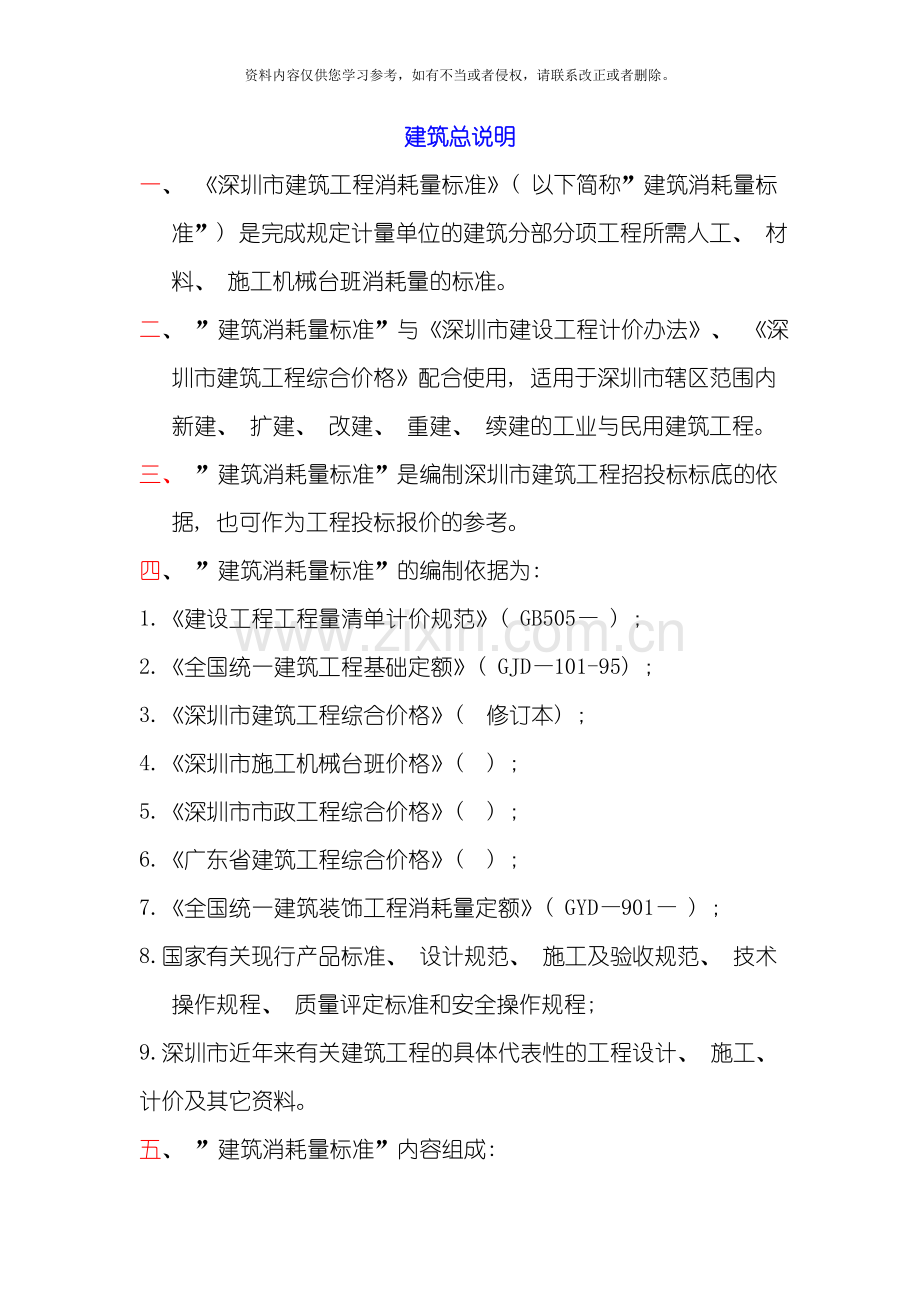 建筑工程消耗量标准模板.doc_第1页