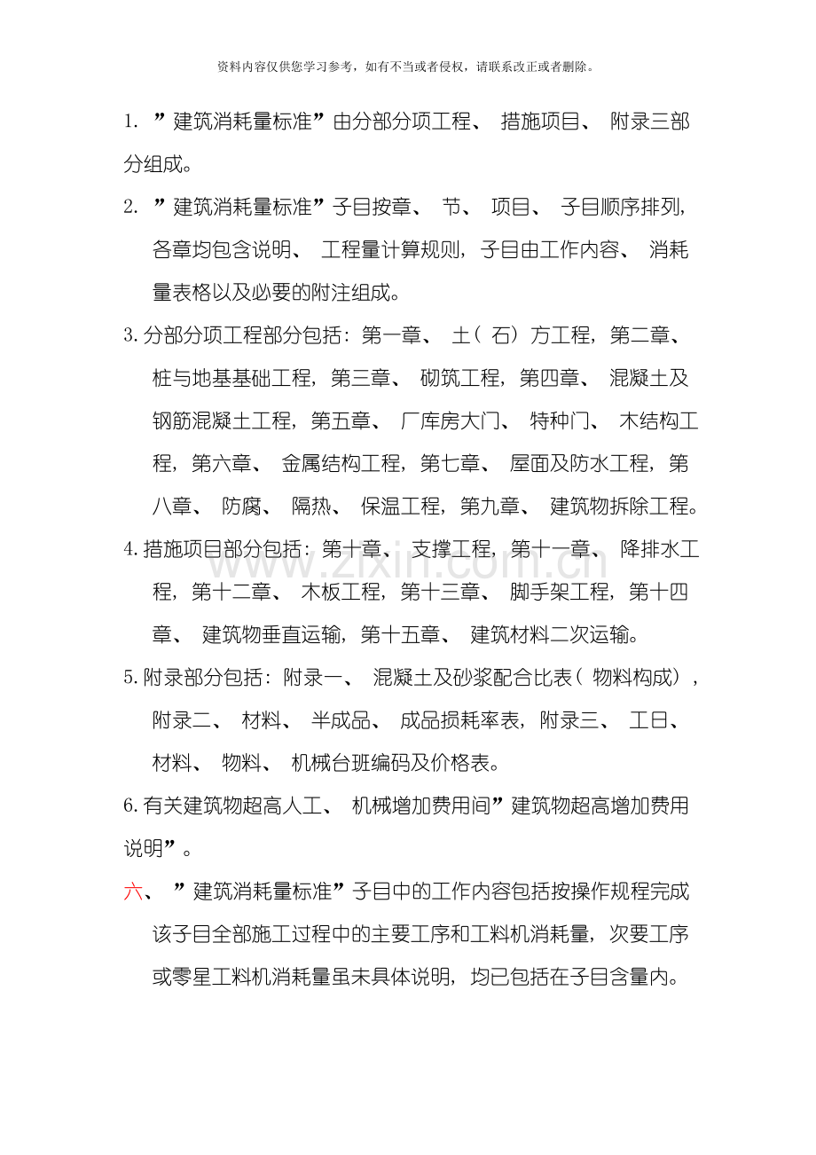 建筑工程消耗量标准模板.doc_第2页