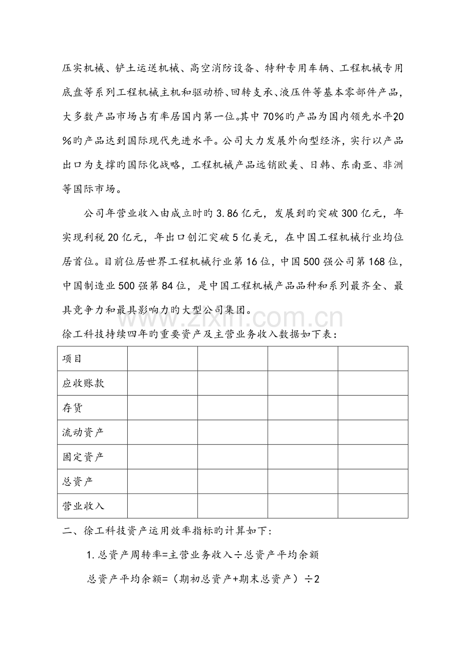2022年中央电大财务报表分析第二次形成性考核作业答案.doc_第2页