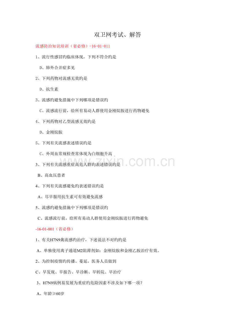 2022年江西省医学继续教育.doc_第1页