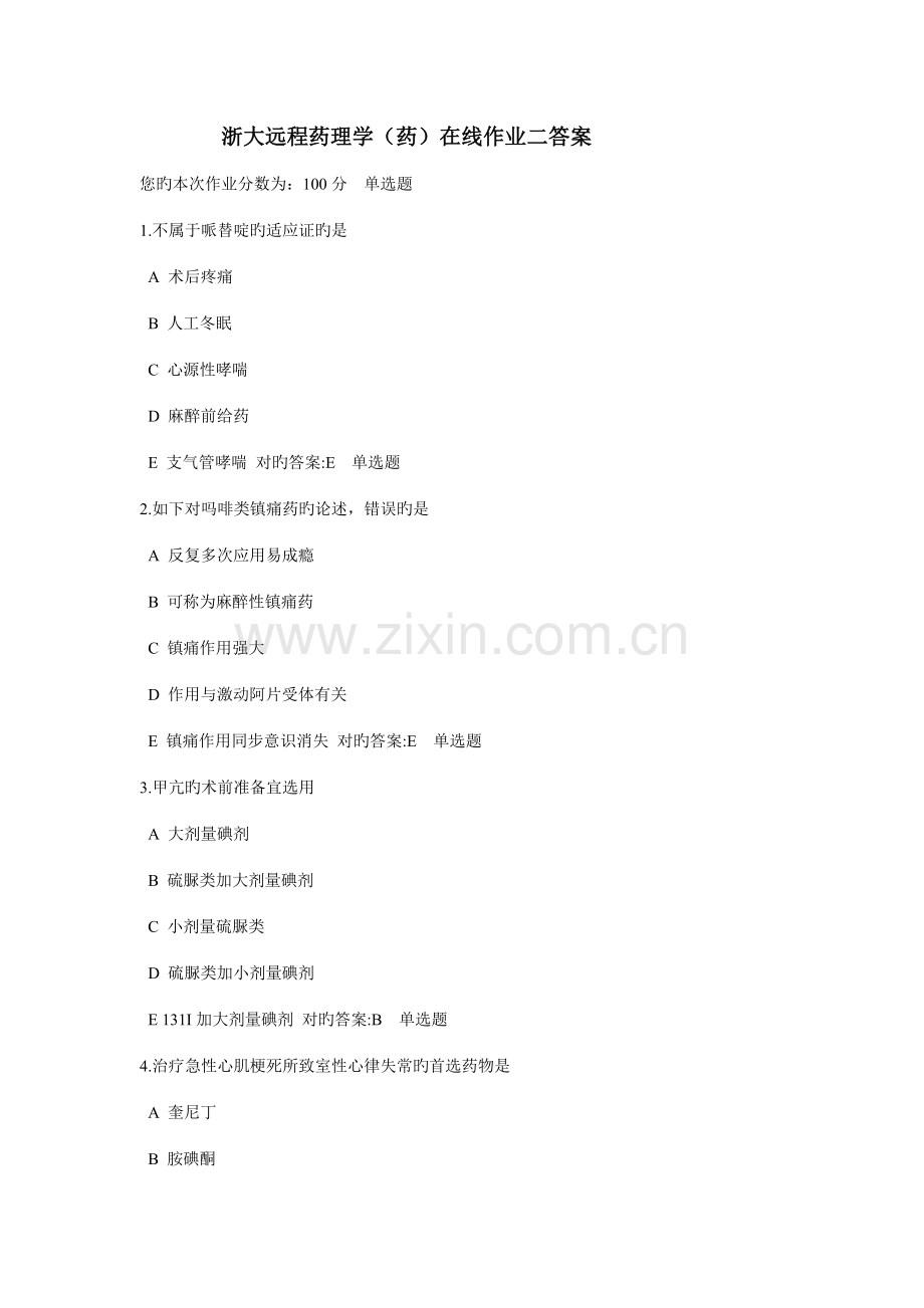 2022年浙大远程药理学药在线作业二答案.doc_第1页