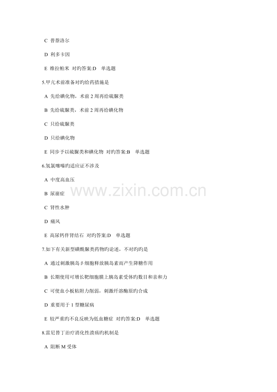 2022年浙大远程药理学药在线作业二答案.doc_第2页