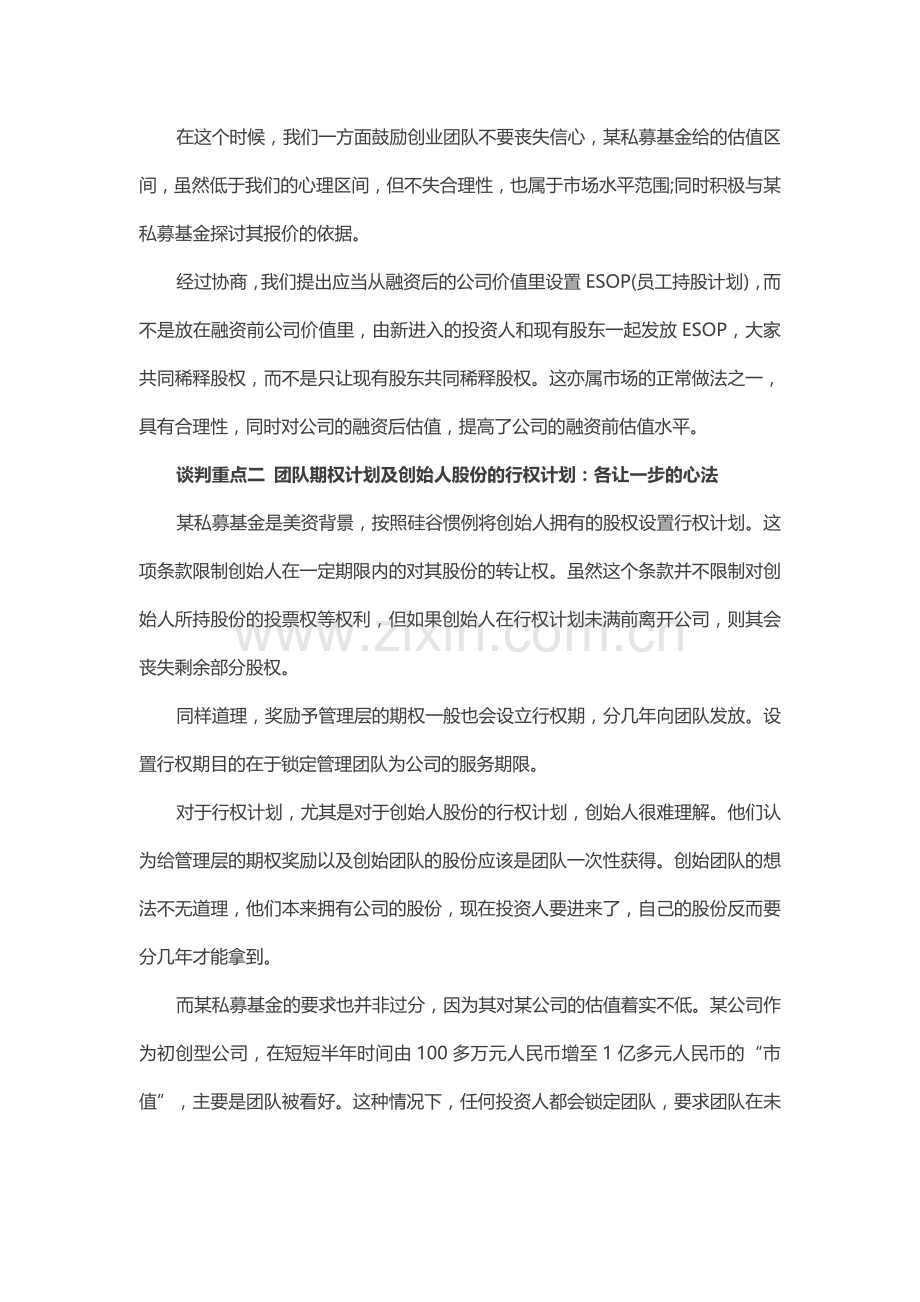私募股权融资谈判四大重点.doc_第2页