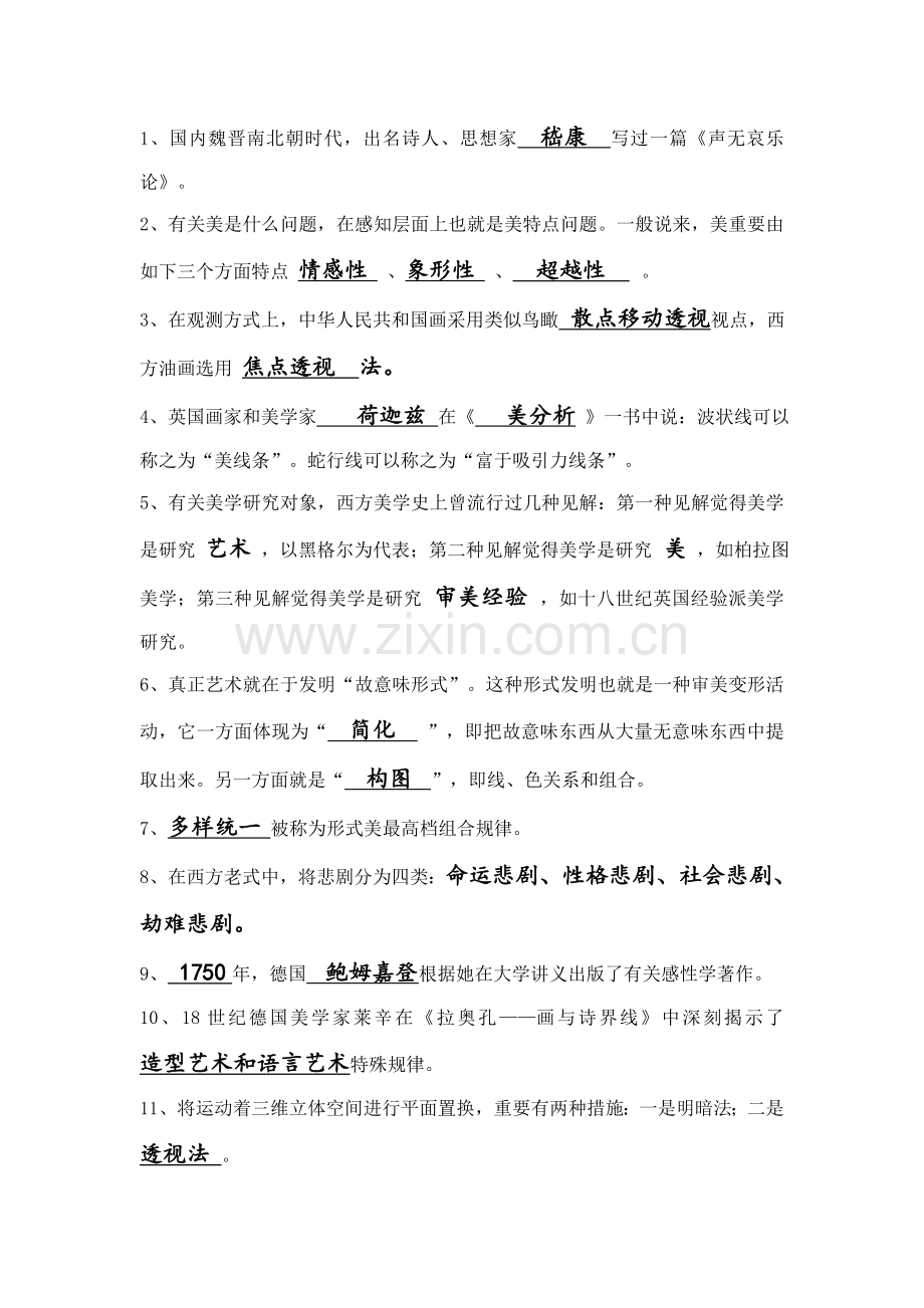 2022年语教美学复习资料.doc_第1页