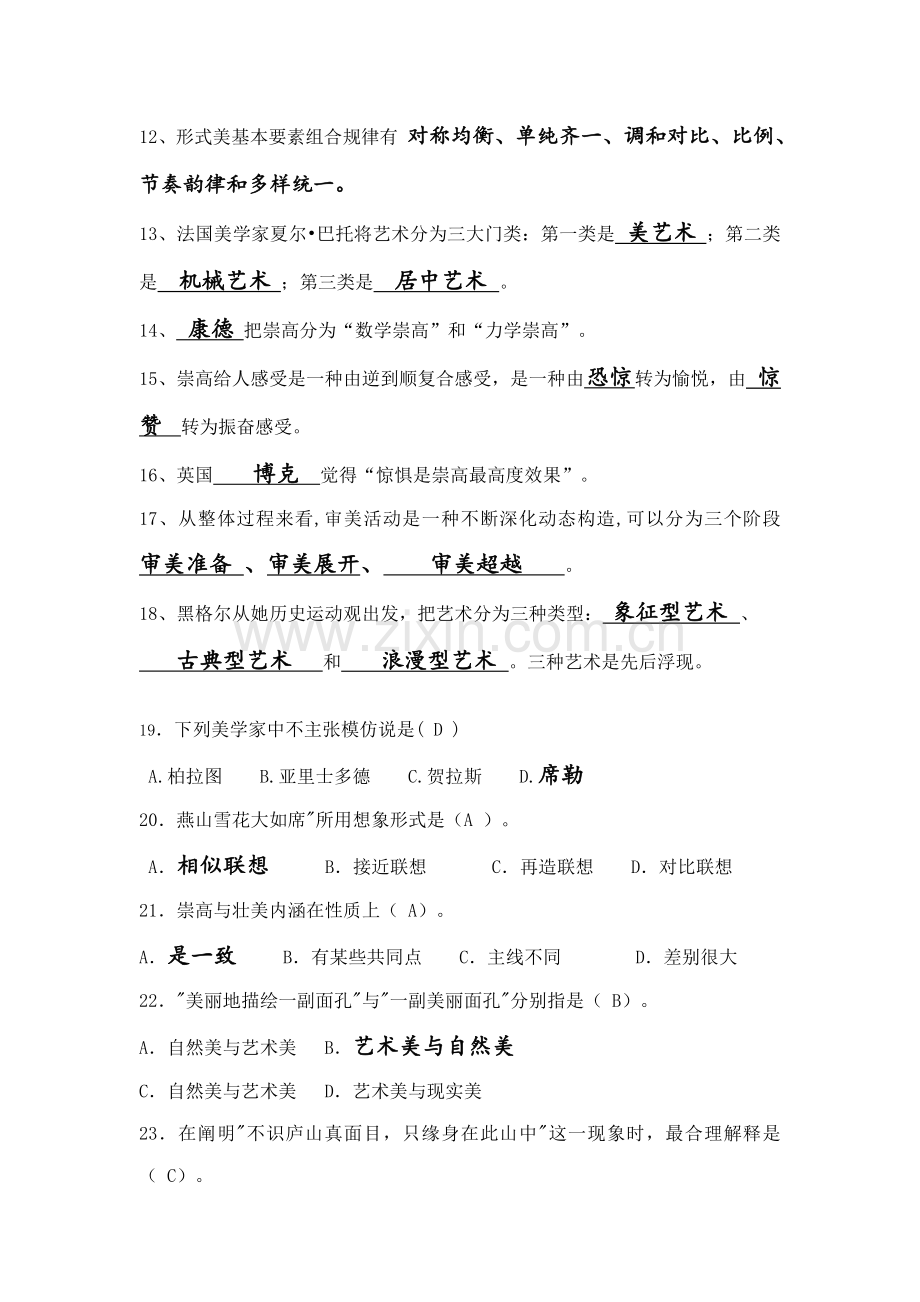 2022年语教美学复习资料.doc_第2页