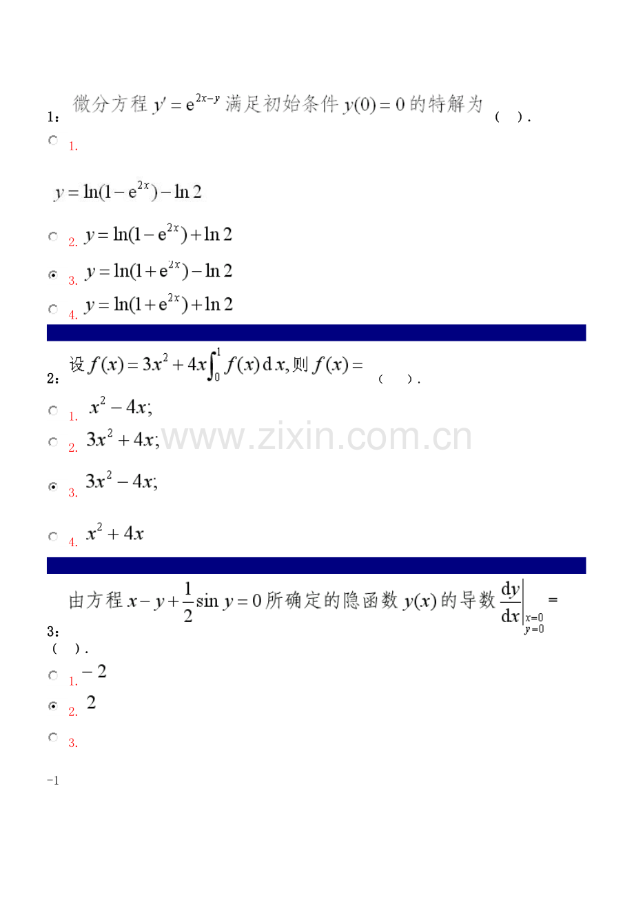 2022年吉林大学网络教育在线作业数学答案汇总.doc_第1页