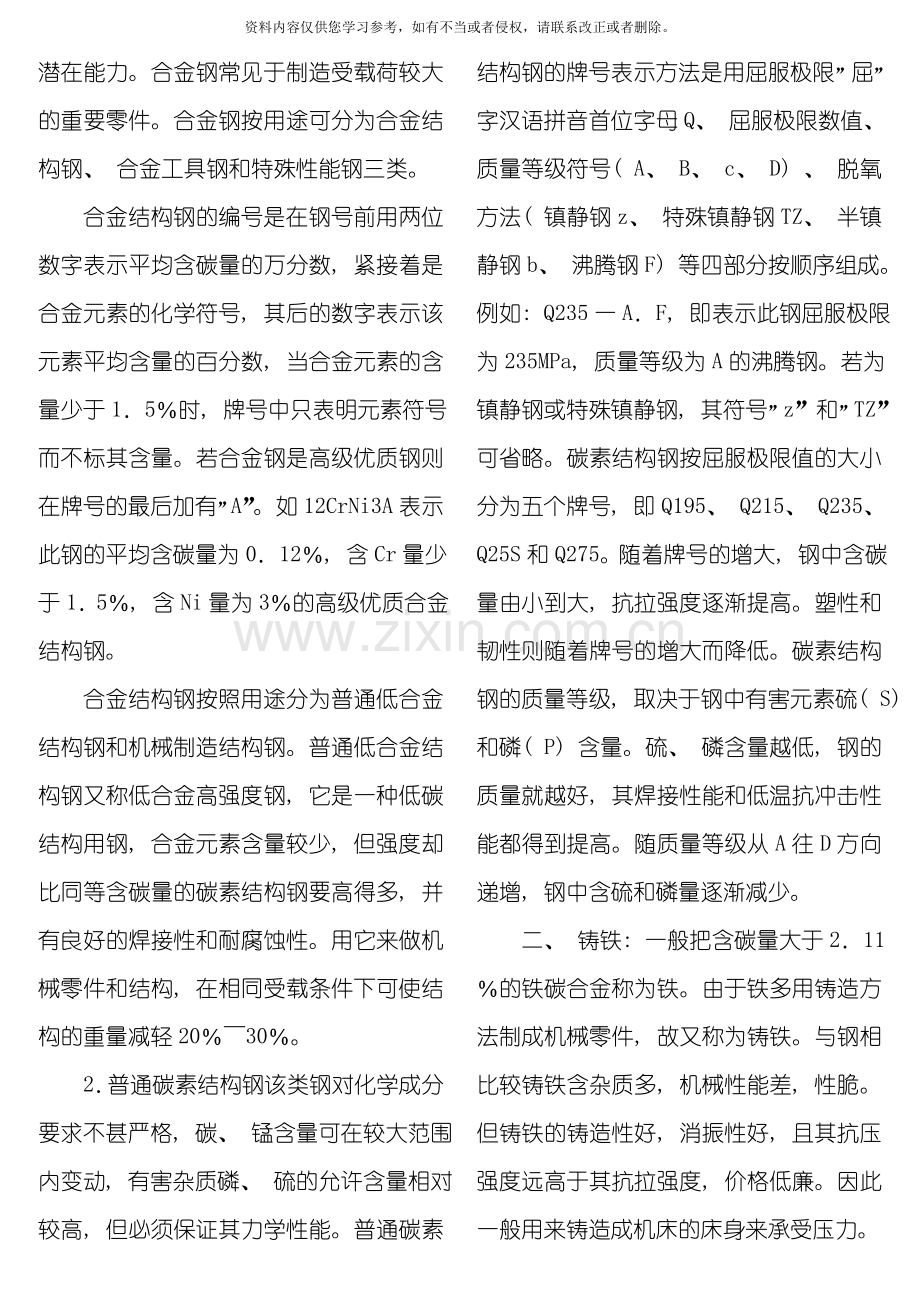 建筑设备机械基础及设备知识要点归纳模板.doc_第2页
