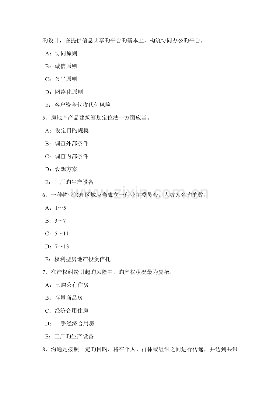 2022年山东省房地产经纪人城镇土地使用税模拟试题.doc_第2页