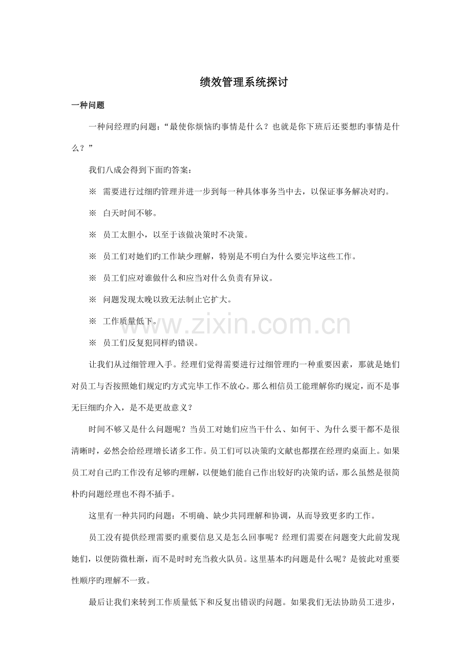 新版绩效基础管理系统探讨.doc_第1页