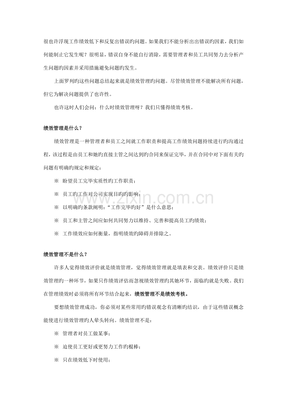 新版绩效基础管理系统探讨.doc_第2页