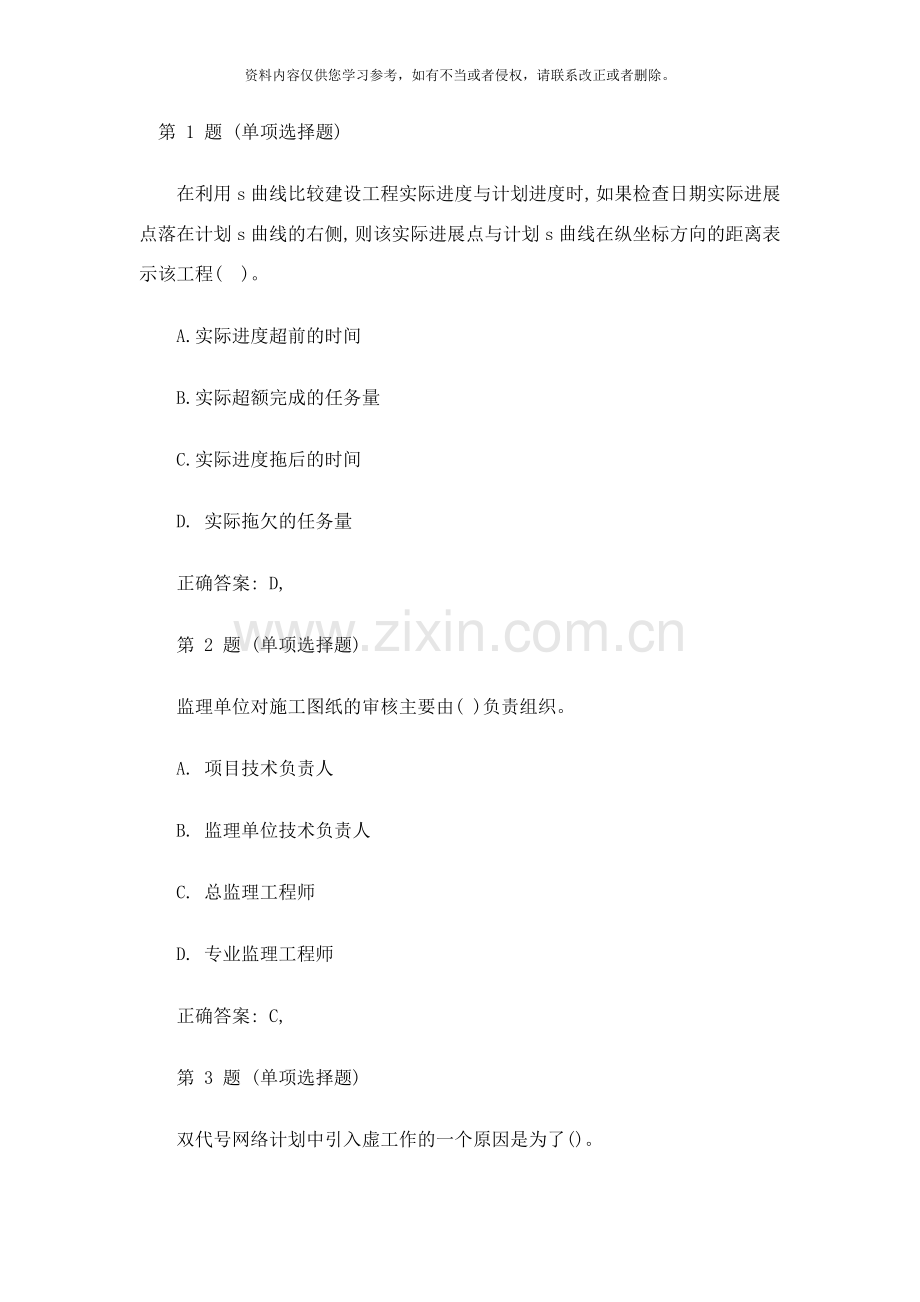 东学教育监理工程师.doc_第1页