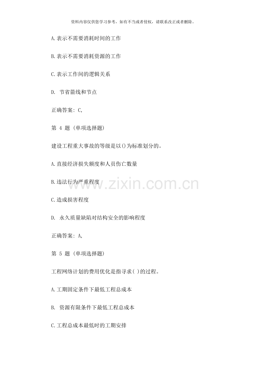 东学教育监理工程师.doc_第2页