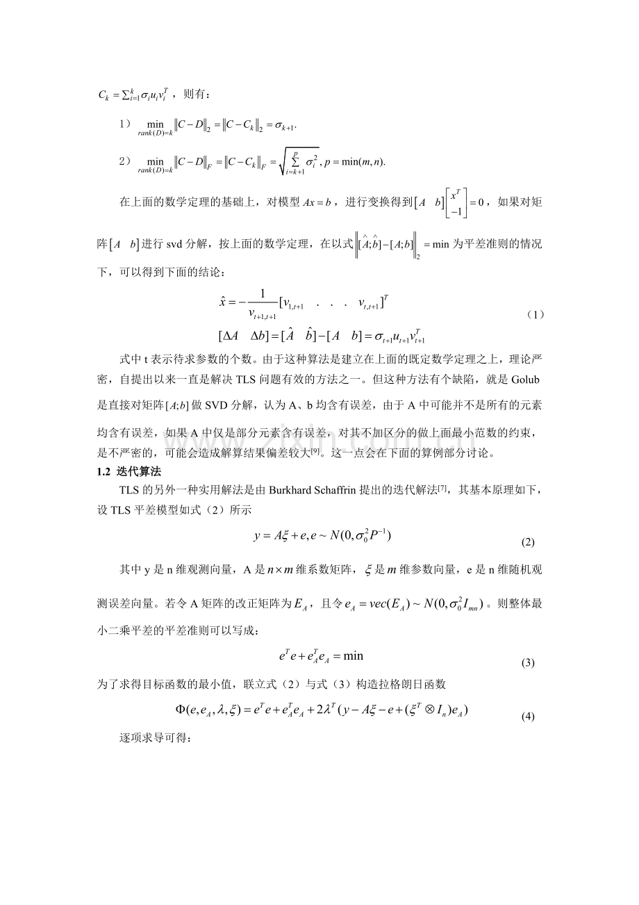 一种新的整体最小二乘迭代解法.doc_第2页