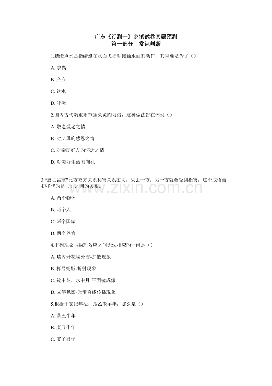 2022年广东省公务员乡镇考试行测真题预测.doc_第1页