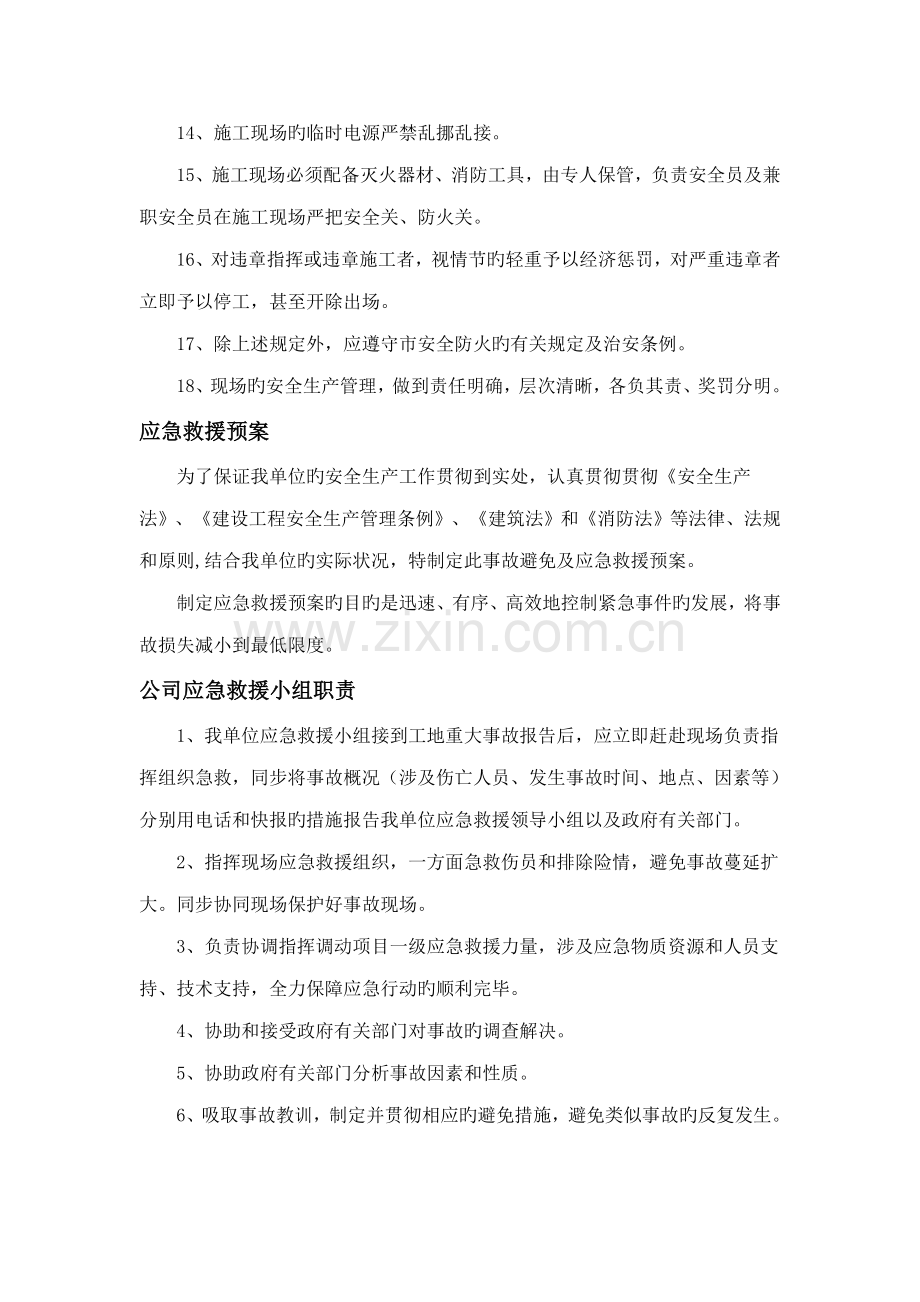 系统集成部关键工程安全保证综合措施及应急全新预案.doc_第2页