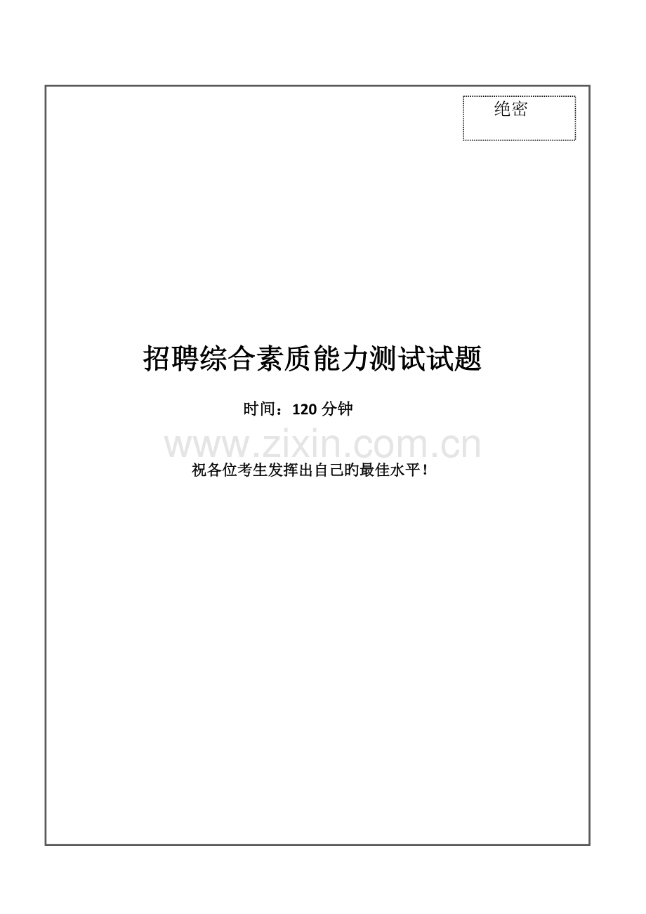 2022年徽商银行招聘考试笔试试卷真题预测及答案解析.doc_第1页