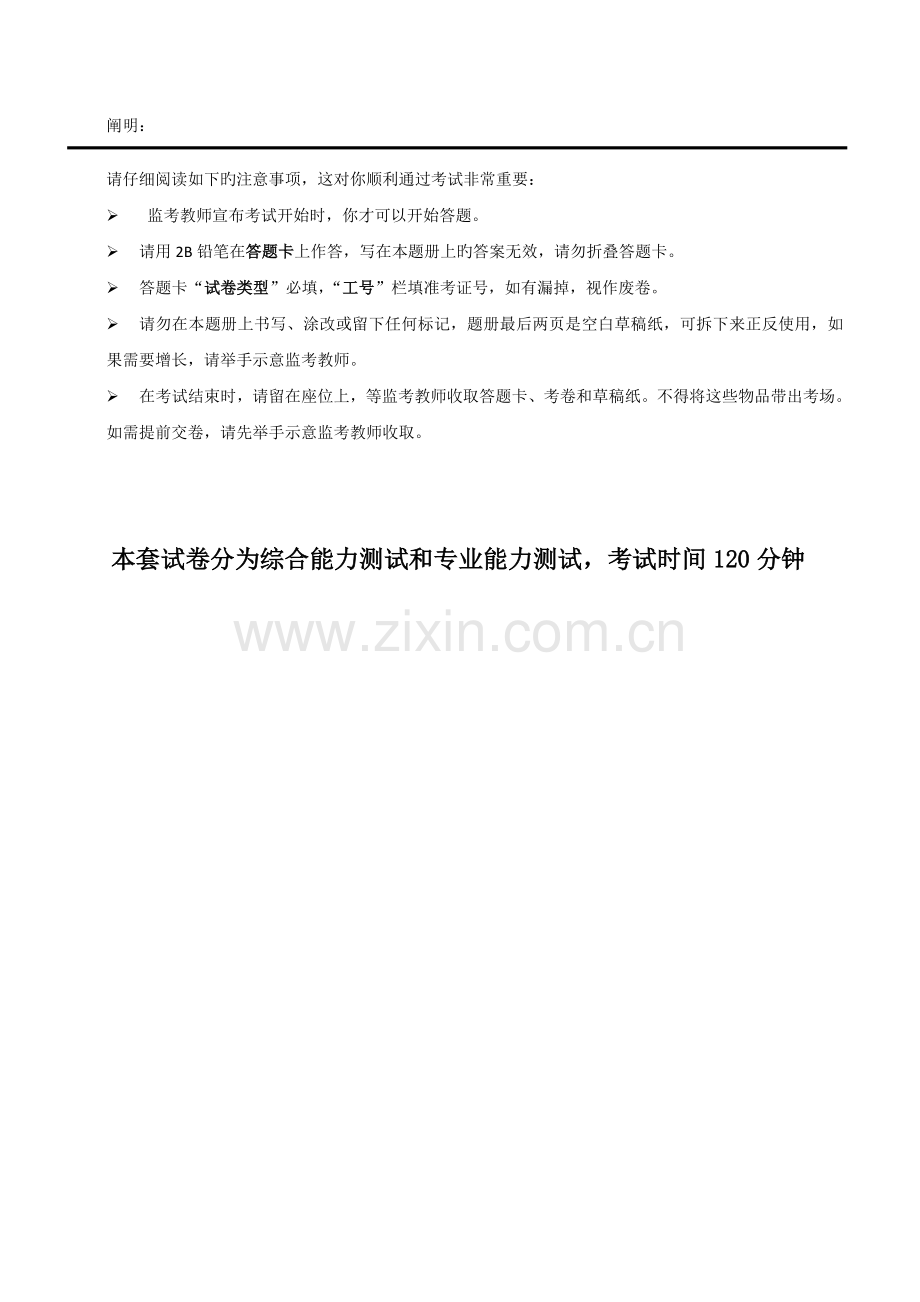 2022年徽商银行招聘考试笔试试卷真题预测及答案解析.doc_第2页